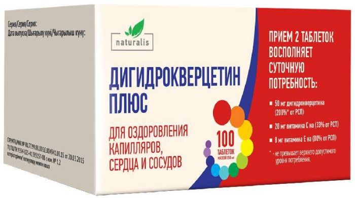 Натуралис дигидрокверцетин плюс таблетки 100 шт