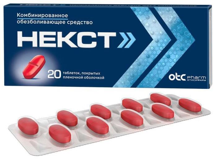 Некст 20 шт таблетки покрытые пленочной оболочкой