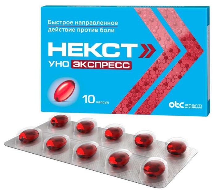 Некст уно экспресс 200мг 10 шт капсулы