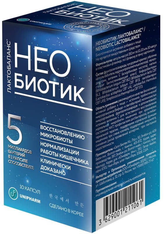 Необиотик лактобаланс капсулы 10 шт