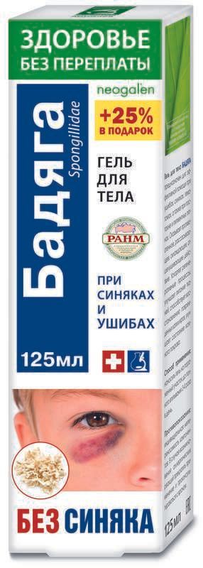 Неогален бадяга гель для тела 125мл