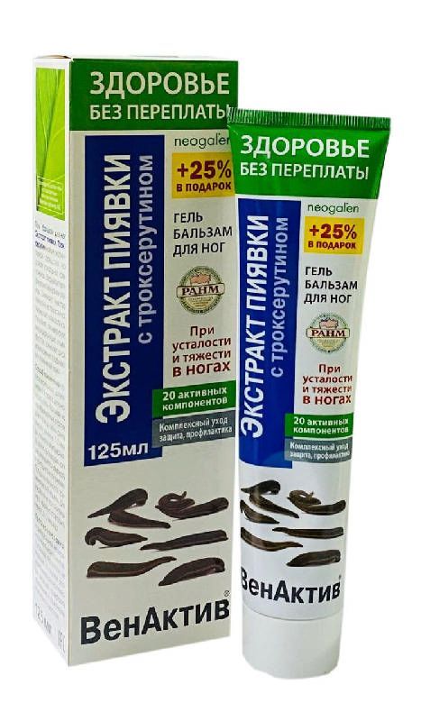Неогален венактив гель-бальзам для ног экстракт пиявки/троксерутин 125мл
