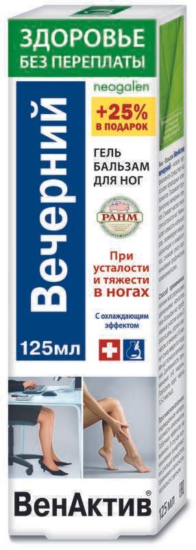 Неогален венактив вечерний гель-бальзам для ног 125мл