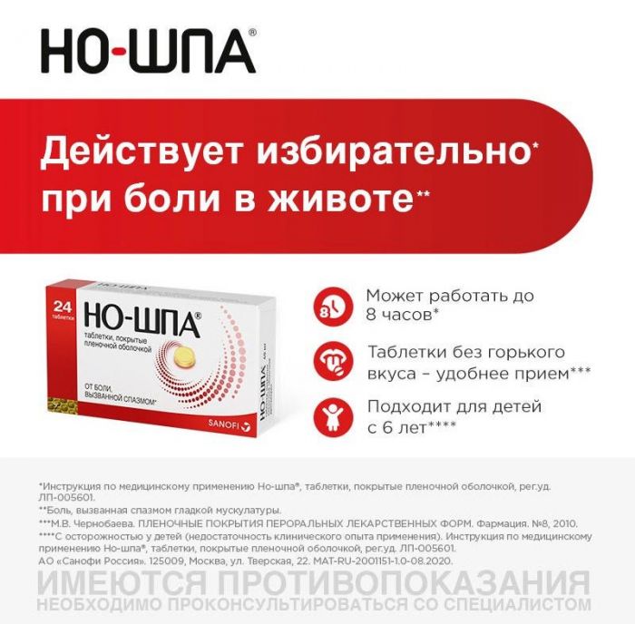 Но-шпа 40мг 24 шт таблетки покрытые пленочной оболочкой