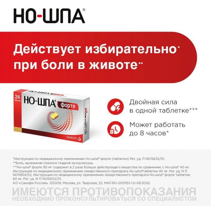 Но-шпа форте 80мг 24 шт таблетки