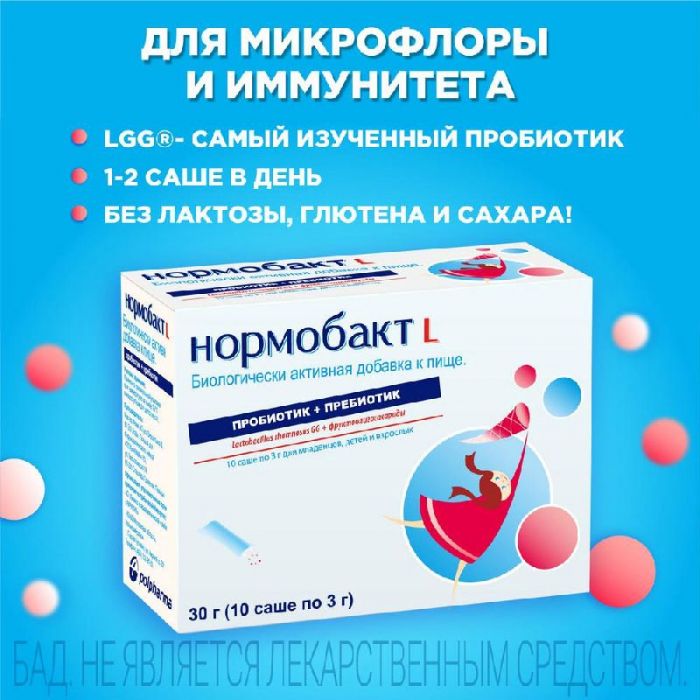 Нормобакт l порошок 3г 10 шт саше