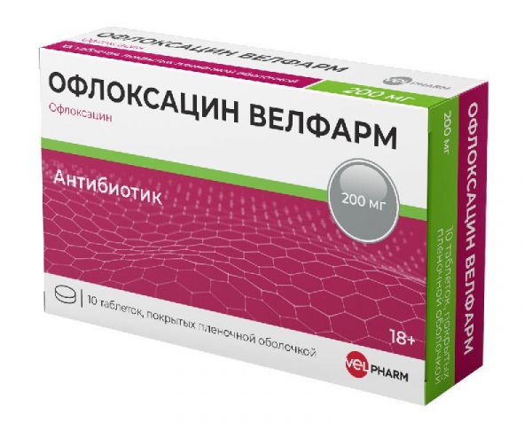 Офлоксацин велфарм 200мг 10 шт таблетки покрытые пленочной оболочкой