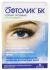 Офтолик бк 0,4мл 20 шт капли глазные