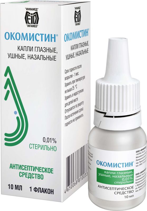 Окомистин 0,01% 10мл капли глазные/ушные/назальные