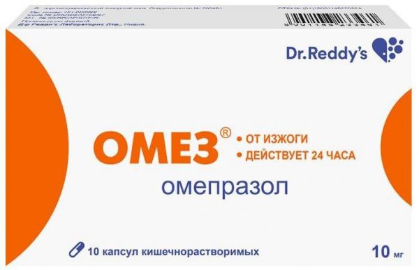 Омез 10мг 10 шт капсулы кишечнорастворимые