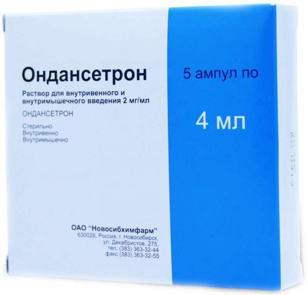 Ондансетрон 2мг/мл 4мл 5 шт раствор для внутривенного и внутримышечного введения