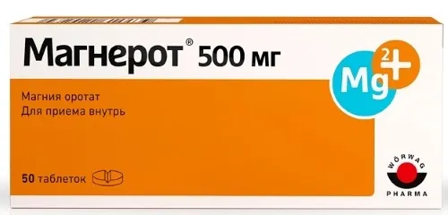 Магнерот 500мг №50 таблетки