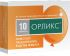 Орликс таблетки 10 шт