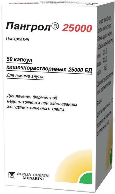 Пангрол 25000 25000ед 50 шт капсулы кишечнорастворимые