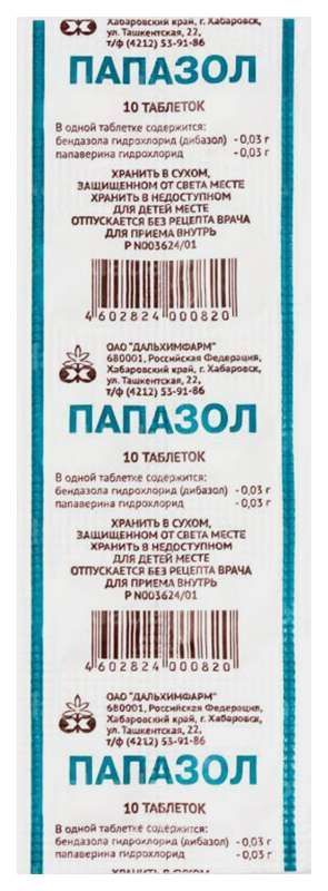 Папазол 10 шт таблетки дальхимфарм