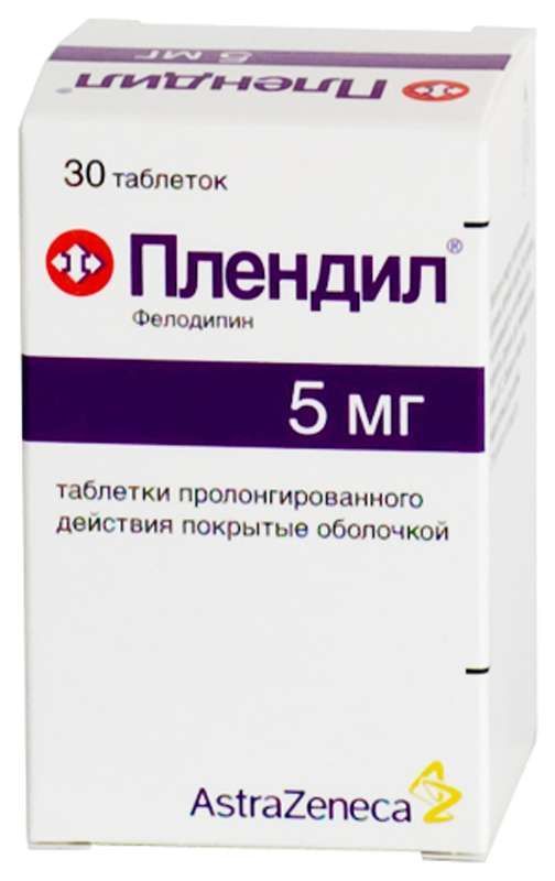 Плендил 5мг 30 шт таблетки