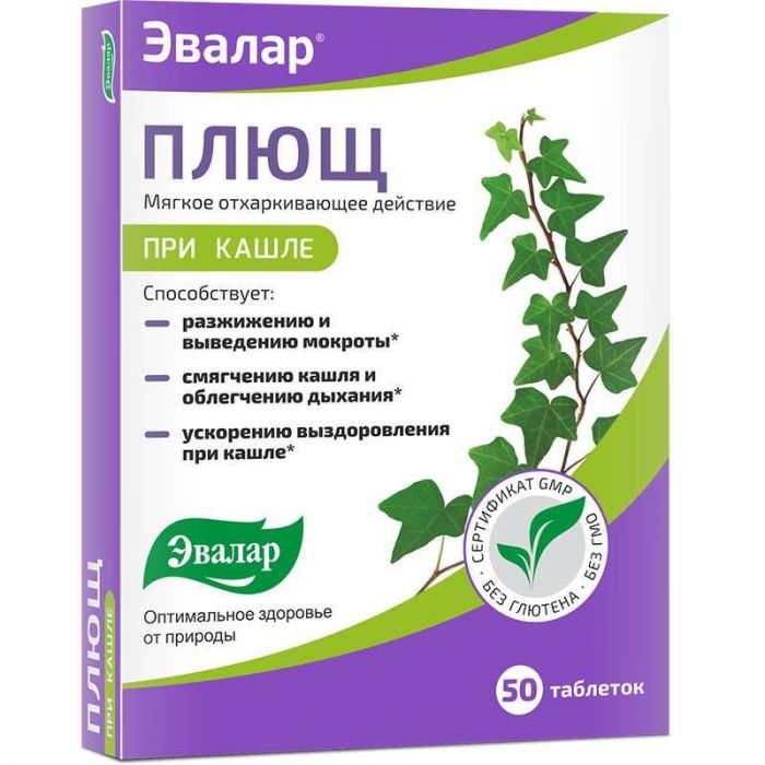 Плющ при кашле таблетки 50 шт эвалар