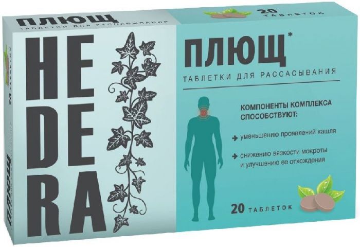 Плющ таблетки для рассасывания 20 шт