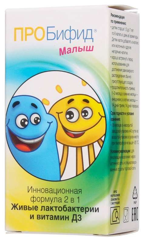 Пробифид малыш 10мл