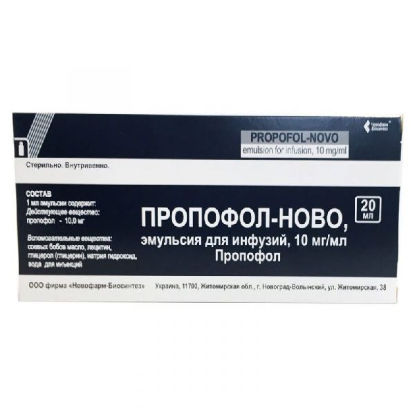 Пропофол-ново 10мг/мл 20мл 5 шт эмульсия для инфузий