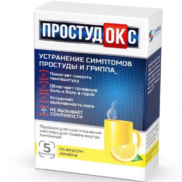 Простудокс 5 шт порошок для приготовления раствора для приема внутрь лимон
