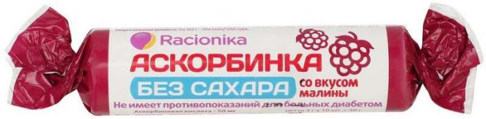 Рационика сахар-контроль аскорбинка без сахара малина 10 шт