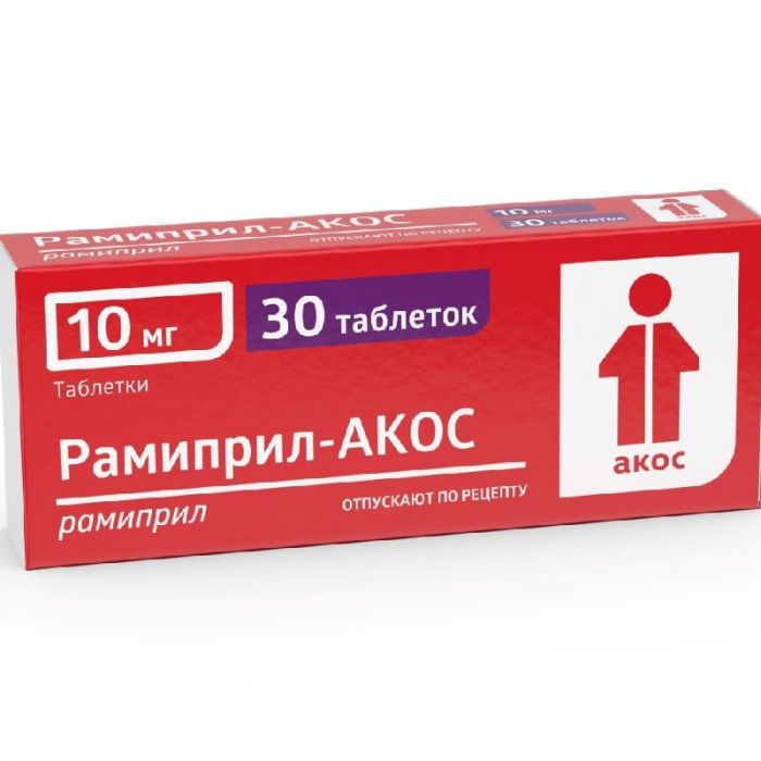 Рамиприл 10мг 30 шт таблетки