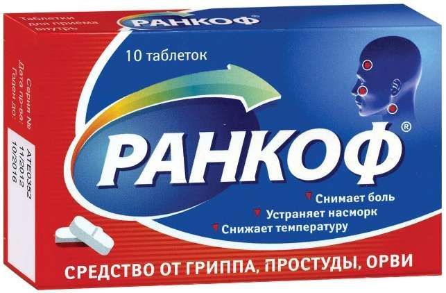 Ранкоф 10 шт таблетки фармвилар нпо