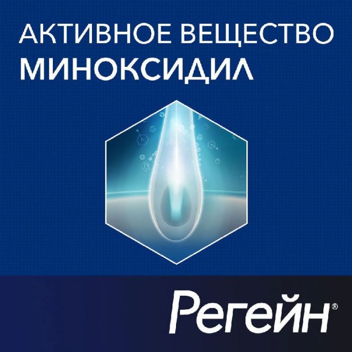 Регейн пена для наружного применения 5%, 60г, 3 шт