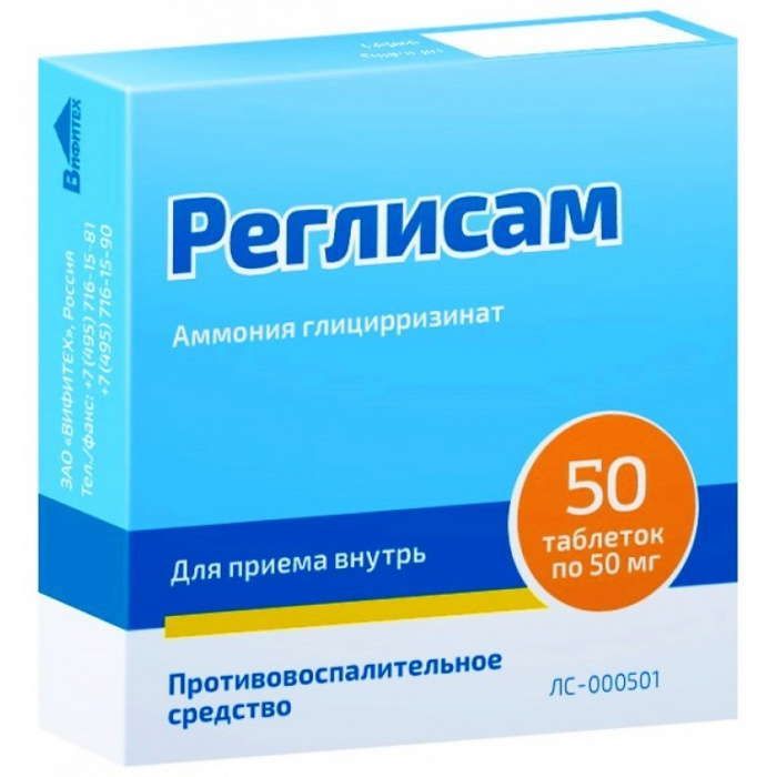 Реглисам 50мг 50 шт таблетки