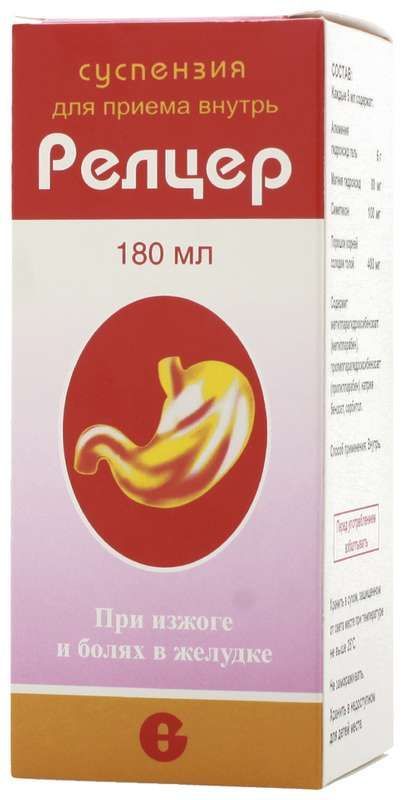 Релцер 180мл суспензия для приема внутрь