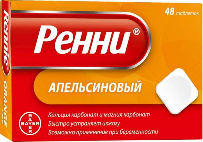 Ренни 48 шт таблетки жевательные апельсин