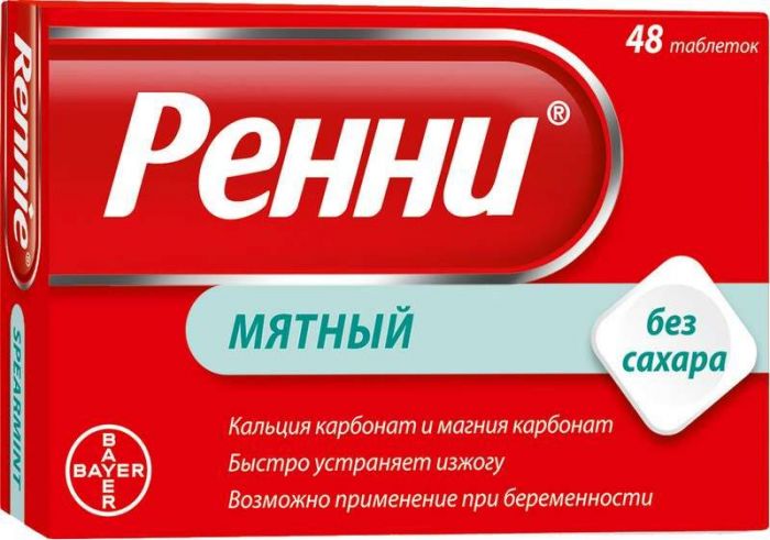 Ренни 48 шт таблетки жевательные мята без сахара