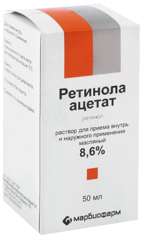 Ретинола ацетат 8,6% 50мл раствор для приема внутрь и наружного применения [масляный]