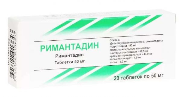 Римантадин 50мг 20 шт таблетки усолье-сибирский хфз ао