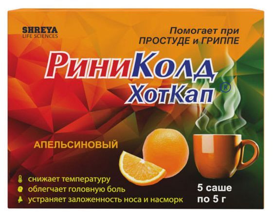 Риниколд хоткап 5г 5 шт порошок для приготовления раствора для приема внутрь апельсиновый