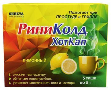 Риниколд хоткап 5г 5 шт порошок для приготовления раствора для приема внутрь лимонный