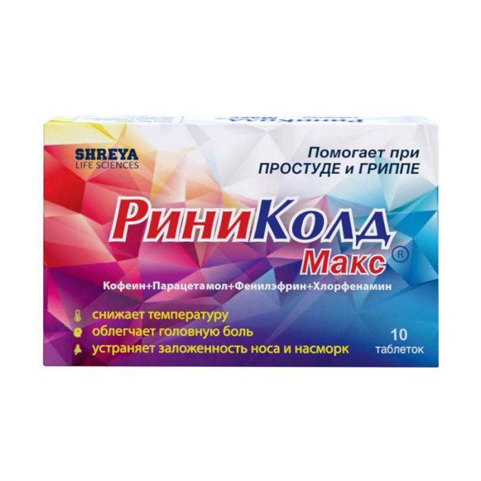 Риниколд макс 10 шт таблетки