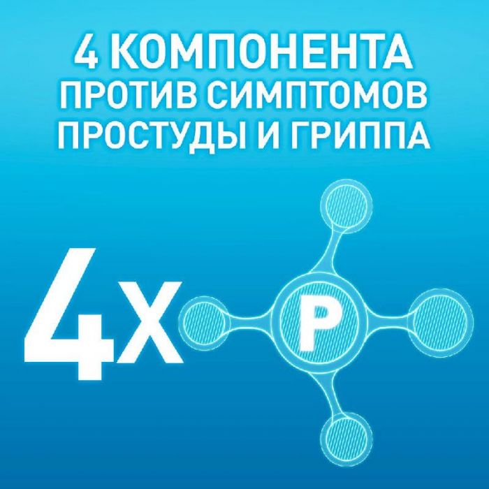 Ринза 4 шт таблетки