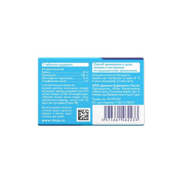 Ринза 4 шт таблетки