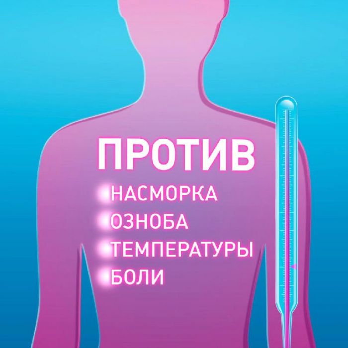 Ринза 4 шт таблетки