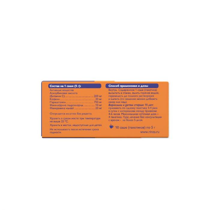 Ринзасип 5г 10 шт порошок апельсин