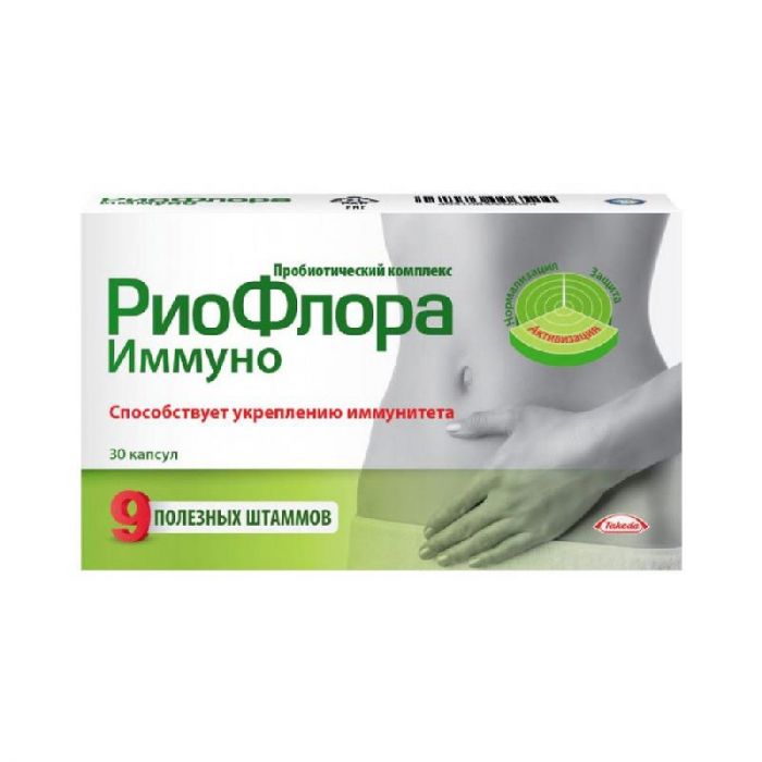 Риофлора иммуно капсулы 30 шт