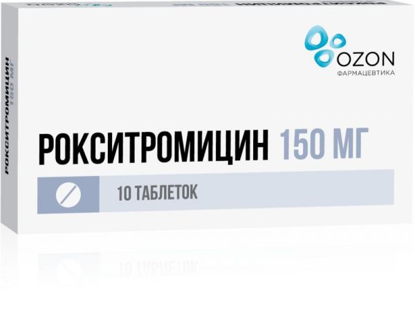 Рокситромицин 150мг 10 шт таблетки покрытые пленочной оболочкой