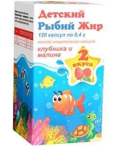 Рыбий жир капсулы жевательные клубника/малина 0,4г 120 шт
