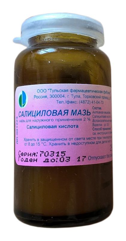 Салициловая мазь 2% 25г мазь для наружного применения