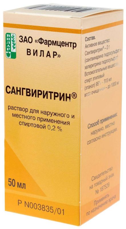 Сангвиритрин 0,2% 50мл раствор для местного и наружного применения