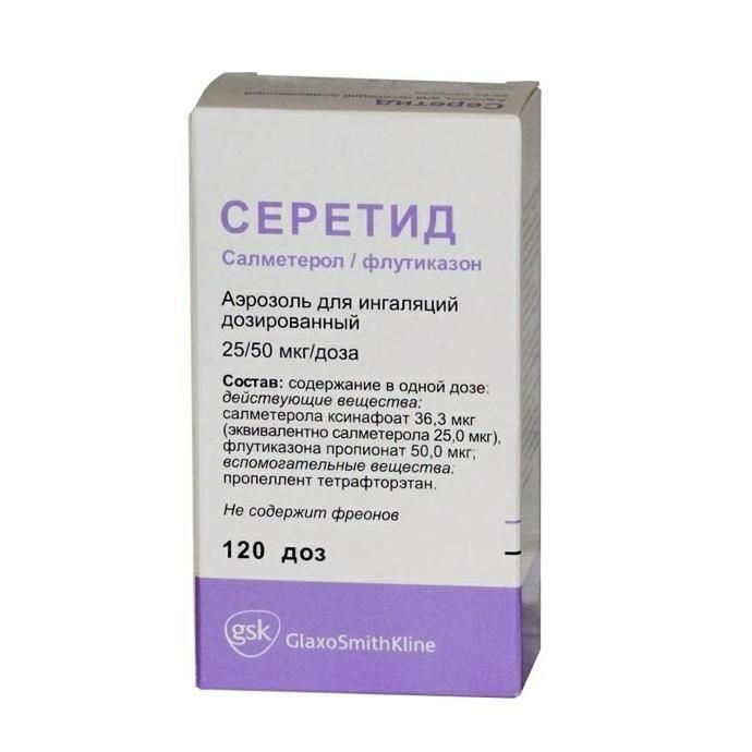 Серетид 25мкг/50мкг 120доз аэрозоль для ингаляций дозированный
