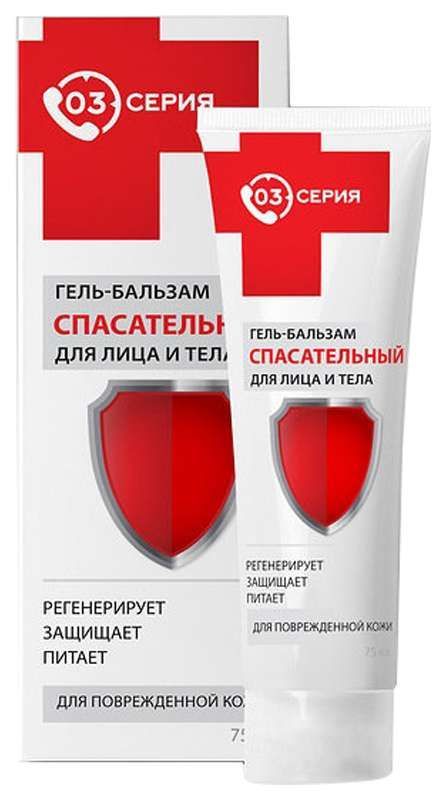 Серия 03 спасательный гель-бальзам 75мл