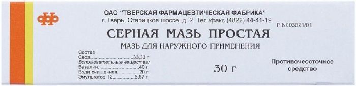 Серная простая 33,3% 30г мазь